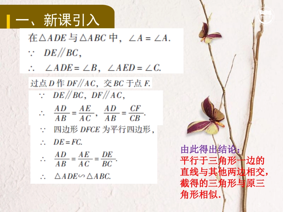 九年级数学上册 第3章 图形的相似 3.4.1 相似三角形的判定教学课件 （新版）湘教版_第3页