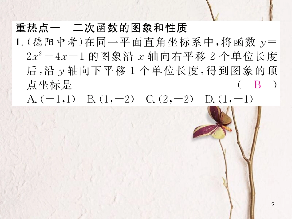 九年级数学下册 第2章 二次函数中考重热点突破作业课件 （新版）北师大版_第2页