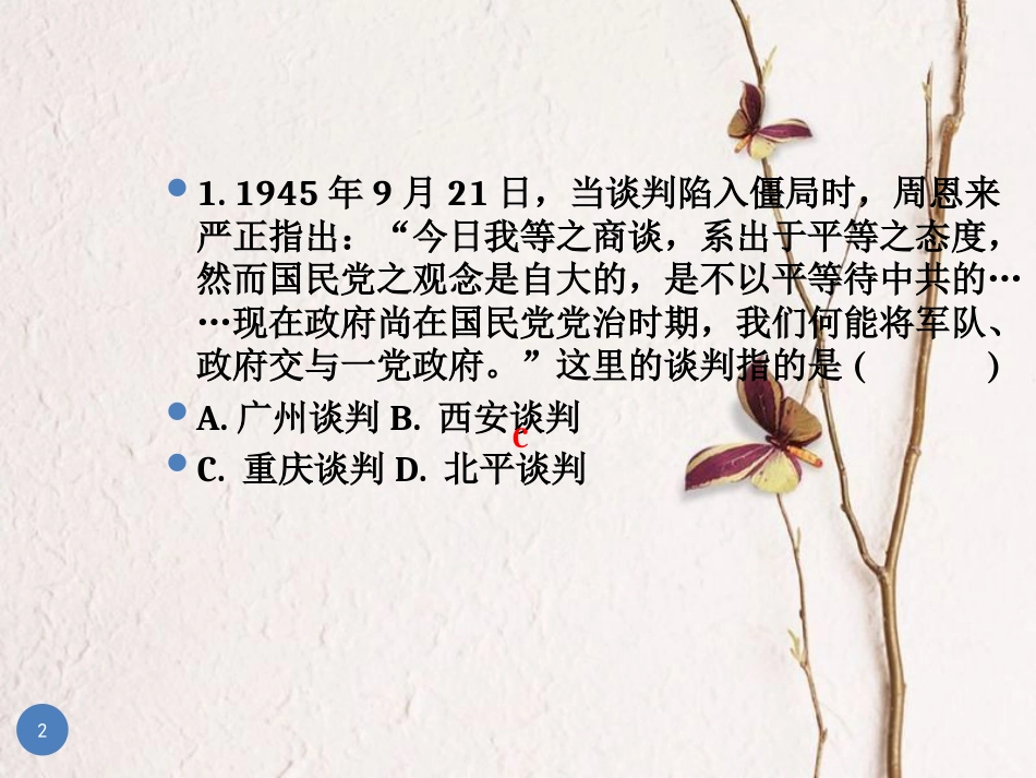 广东省中考历史总复习 中国近代史 主题五 人民解放战争的胜利课件_第2页