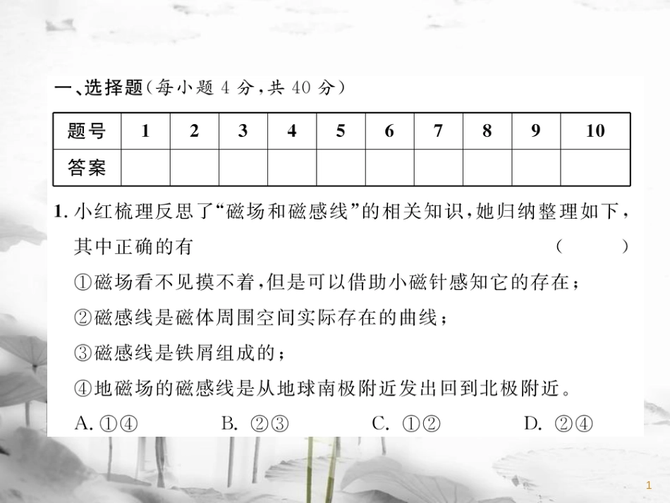 九年级物理上册 第7、8章达标测试课件 （新版）教科版_第1页