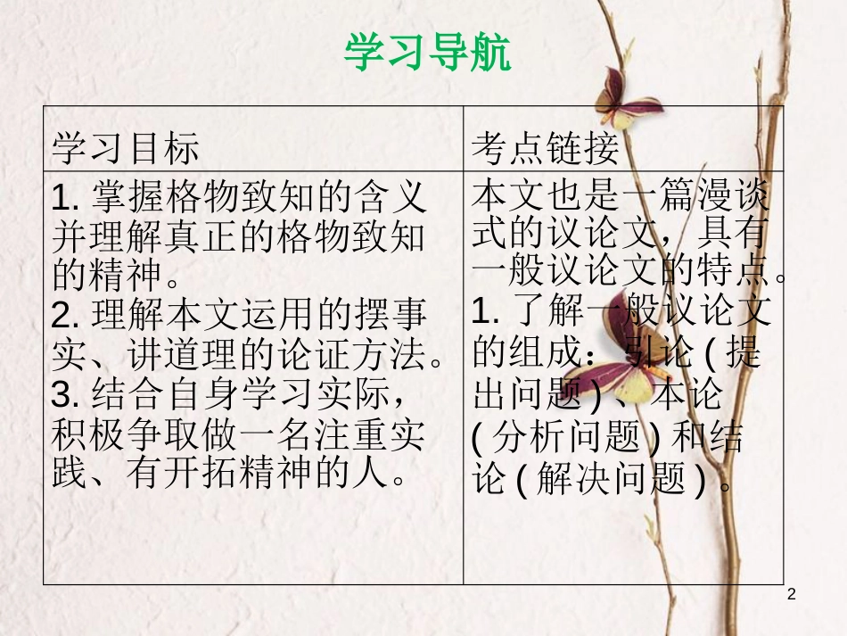 八年级语文下册 第四单元 14 应有格物致知精神课件 新人教版_第2页