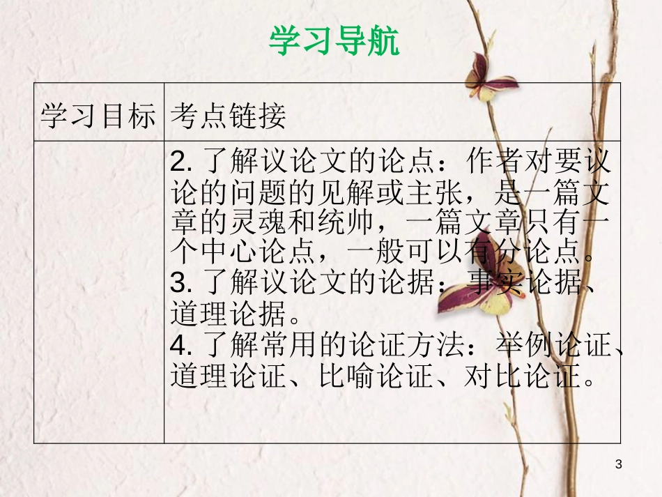 八年级语文下册 第四单元 14 应有格物致知精神课件 新人教版_第3页