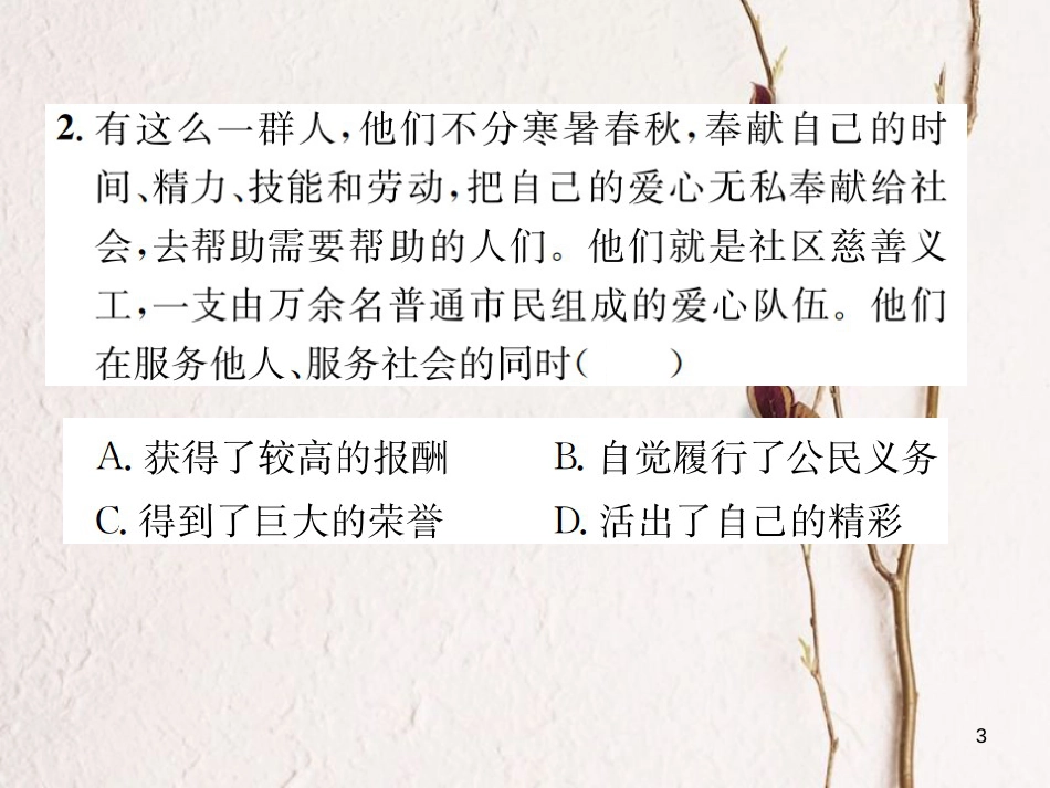 河南省七年级道德与法治上册第四单元生命的思考第十课绽放生命之花第2框活出生命的精彩课件新人教版_第3页