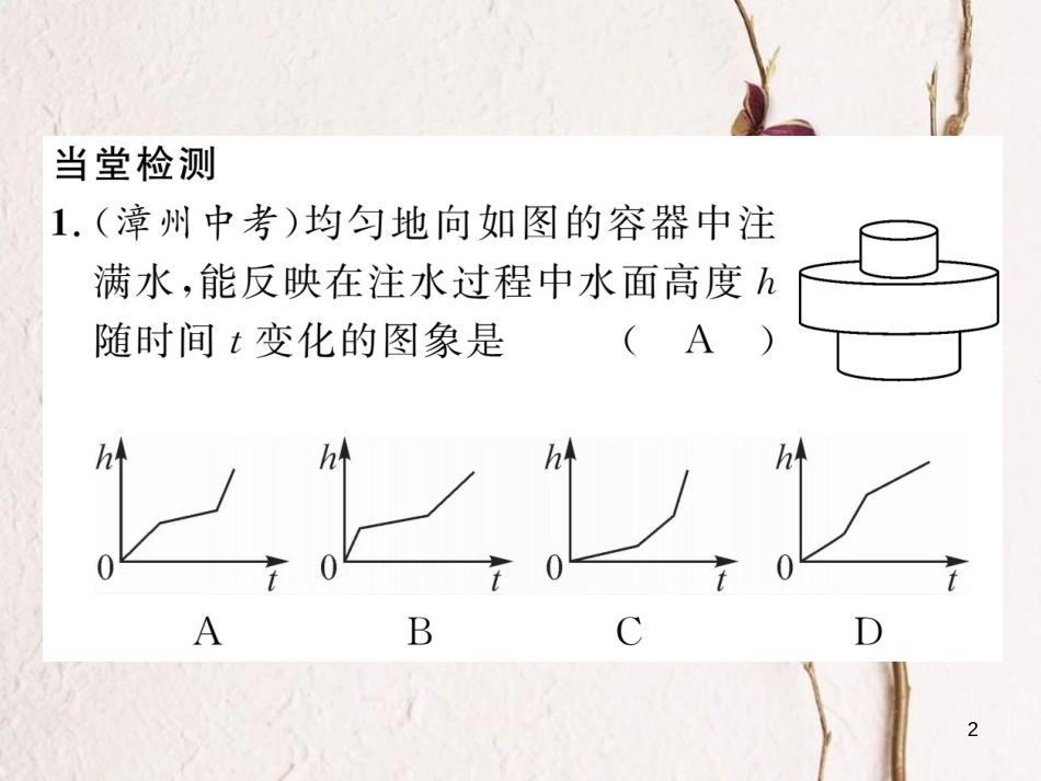 （毕节专版）七年级数学下册 第3章 变量之间的关系小结与复习当堂检测课件 （新版）北师大版_第2页