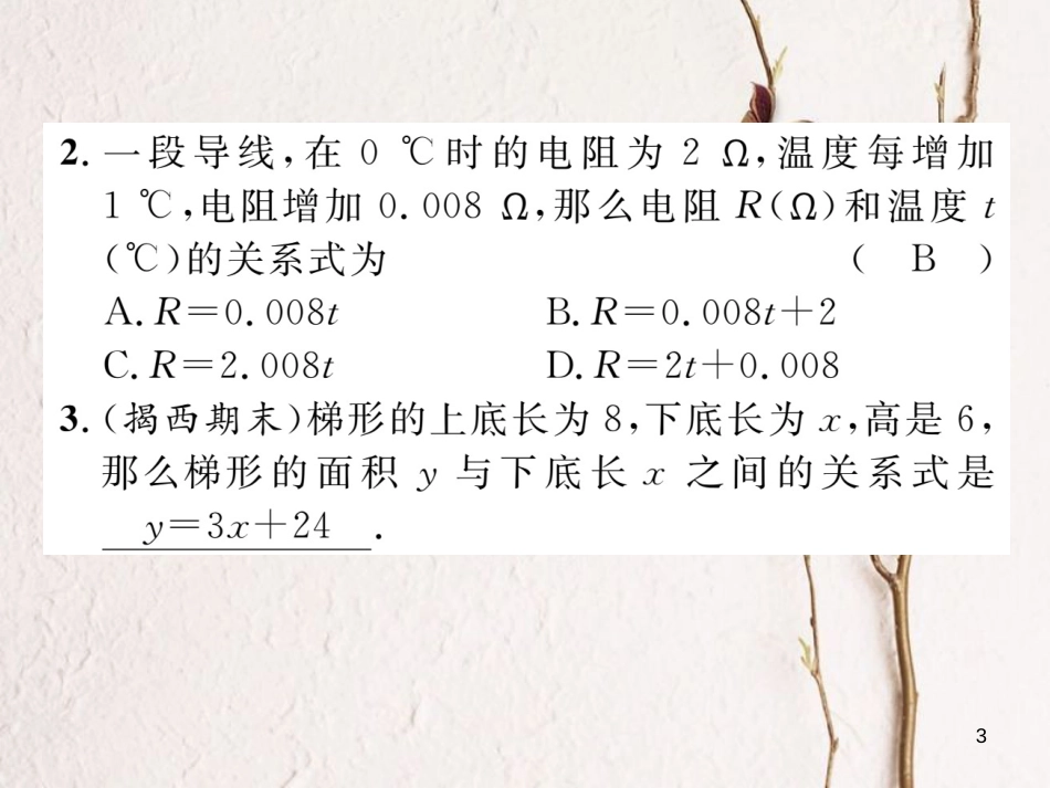 （毕节专版）七年级数学下册 第3章 变量之间的关系小结与复习当堂检测课件 （新版）北师大版_第3页