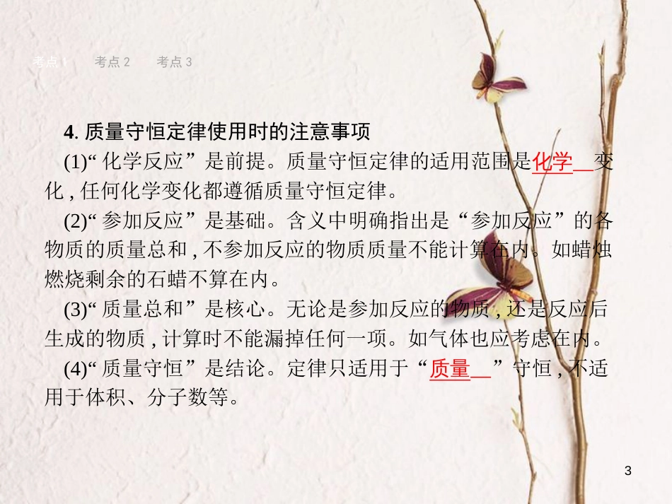 （甘肃专版）中考化学总复习 第5单元 化学方程式课件_第3页