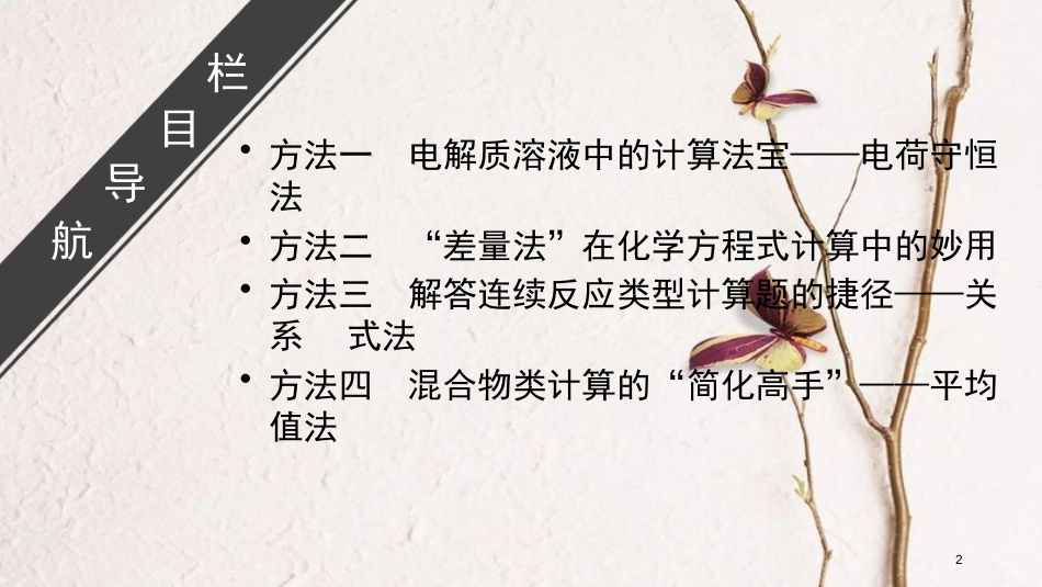 2019年高考化学大一轮复习 第一章 化学中常用的物理量——物质的量 综合课1 化学计算的常用方法课件_第2页