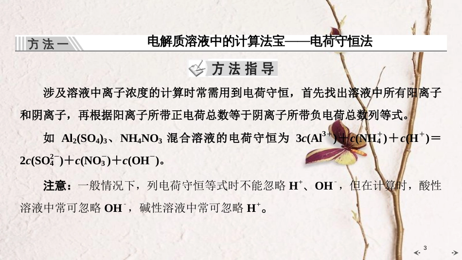2019年高考化学大一轮复习 第一章 化学中常用的物理量——物质的量 综合课1 化学计算的常用方法课件_第3页