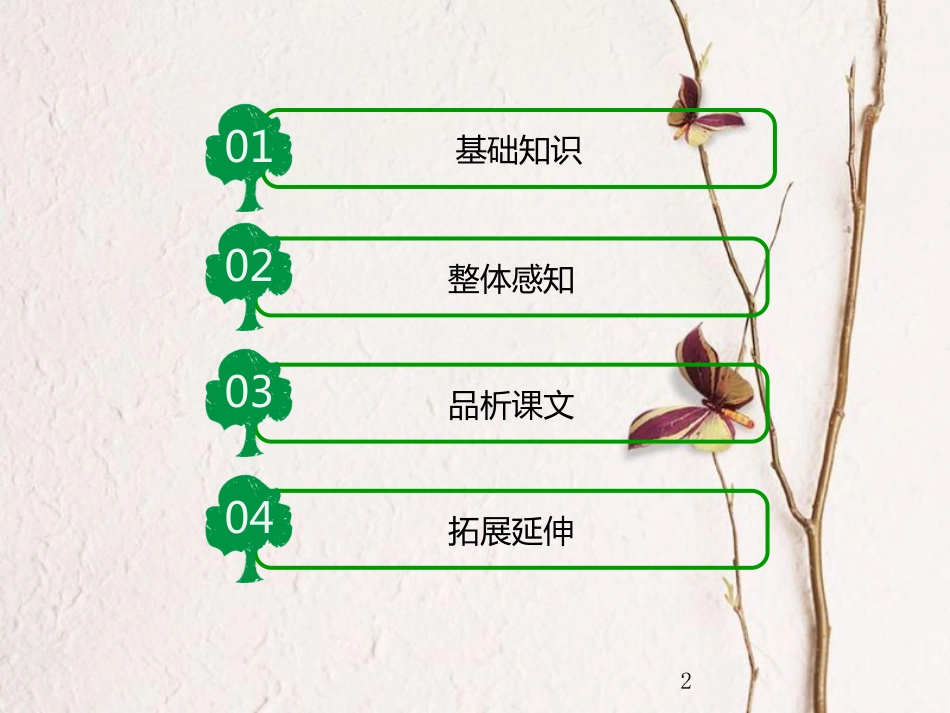 浙江省温州市七年级语文下册 3 回忆鲁迅先生（节选）课件 新人教版_第2页