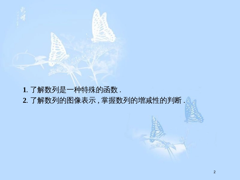 高中数学 第一章 数列 1.1 数列 1.1.2 数列的函数特性课件 北师大版必修5_第2页