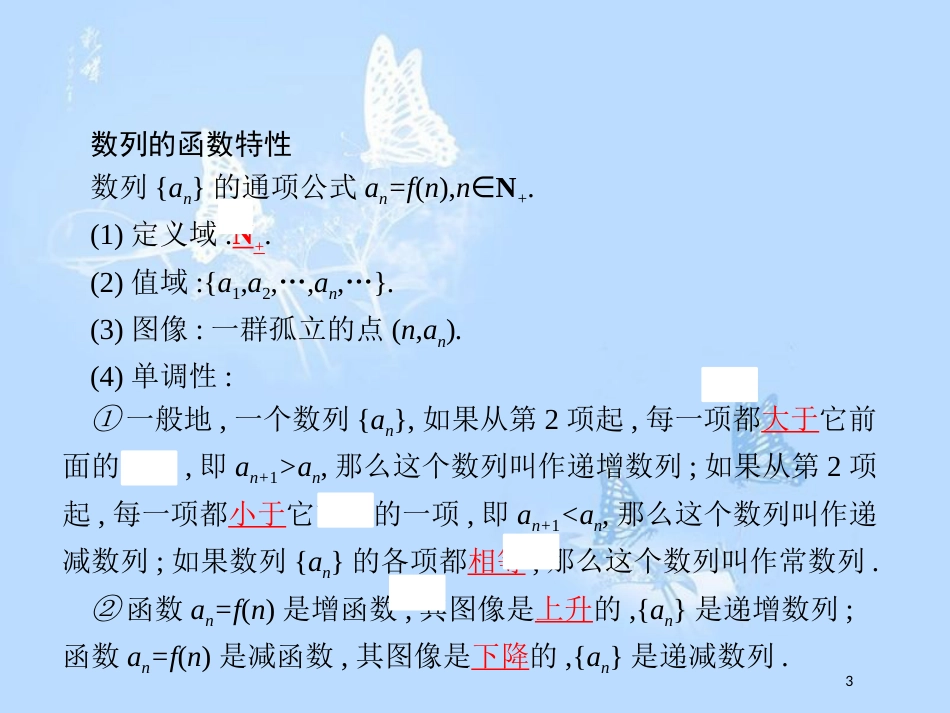 高中数学 第一章 数列 1.1 数列 1.1.2 数列的函数特性课件 北师大版必修5_第3页