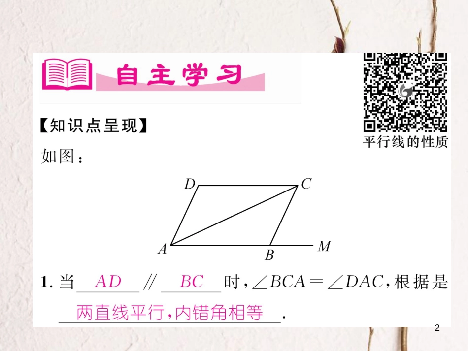 七年级数学下册 第2章 相交的平行线 3 平行线的性质作业课件 （新版）北师大版_第2页