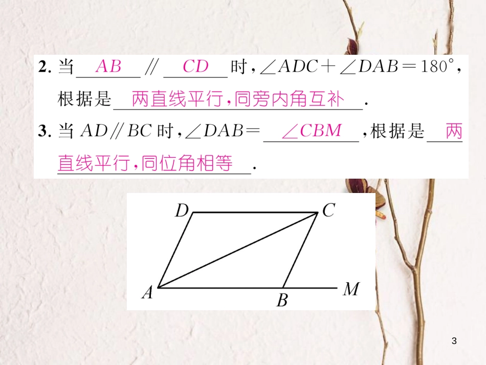 七年级数学下册 第2章 相交的平行线 3 平行线的性质作业课件 （新版）北师大版_第3页