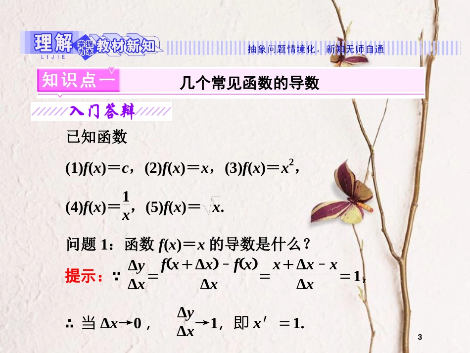 高中数学 第一章 导数及其应用 1.2 导数的运算 1.2.1 常见函数的导数课件 苏教版选修2-2_第3页