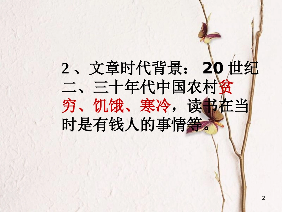 八年级语文下册 第一单元 第3课《我的第一本书》课件 鲁教版五四制_第2页