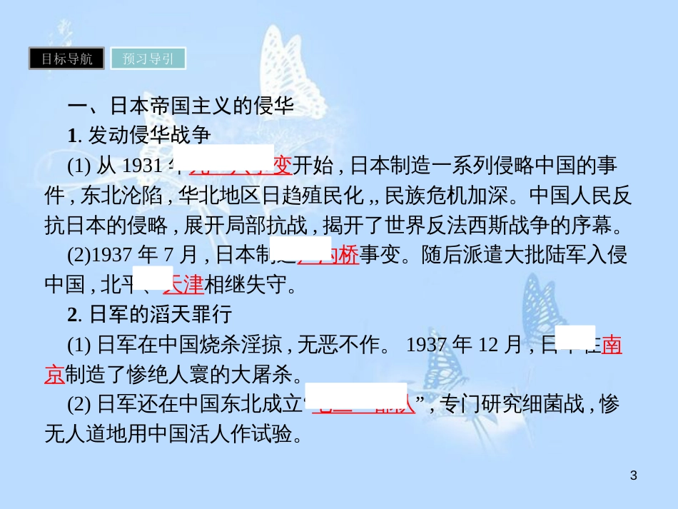 高中历史 第四单元 近代中国反侵略、求民主的潮流 第16课 抗日战争课件 新人教版必修1_第3页