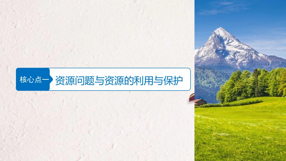 高考地理二轮专题复习 专题十四 环境保护课件 新人教版选修6_第3页