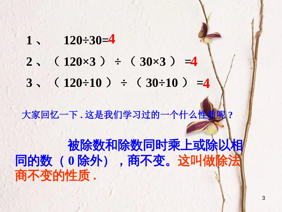 六年级数学上册 第2章 分数 2.2 分数的基本性质课件 鲁教版五四制_第3页