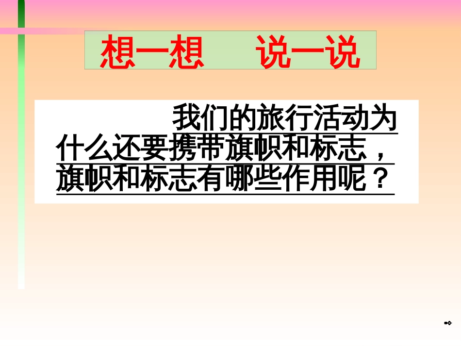 七年级美术下册 11 旅行团的标志和旗帜课件1 人美版_第2页