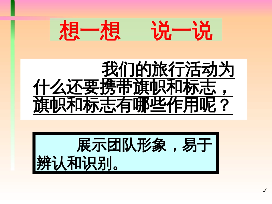 七年级美术下册 11 旅行团的标志和旗帜课件1 人美版_第3页