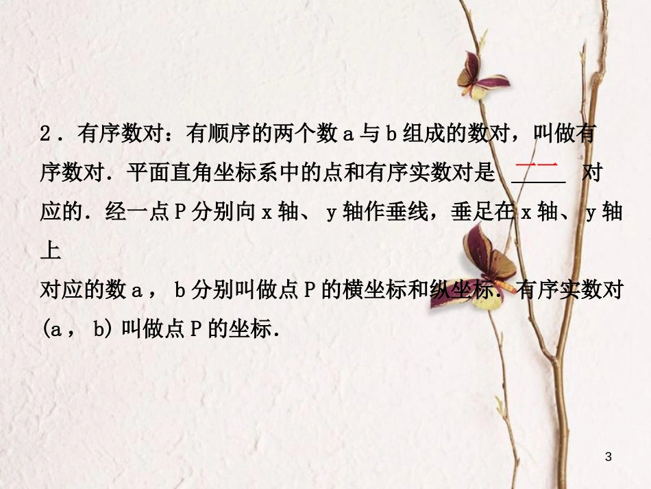 河北省中考数学总复习 第三章 函数 第一节 平面直角坐标系与函数课件_第3页