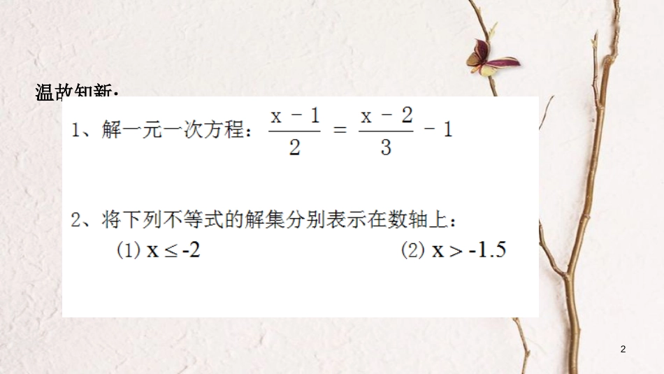 广东省河源市江东新区八年级数学下册 第二章 一元一次不等式与一元一次不等式组 2.4.1 一元一次不等式课件 （新版）北师大版_第2页