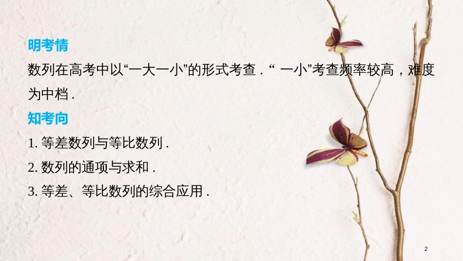 （全国通用）高考数学二轮复习 第一篇 求准提速 基础小题不失分 第12练 数列课件 文_第2页