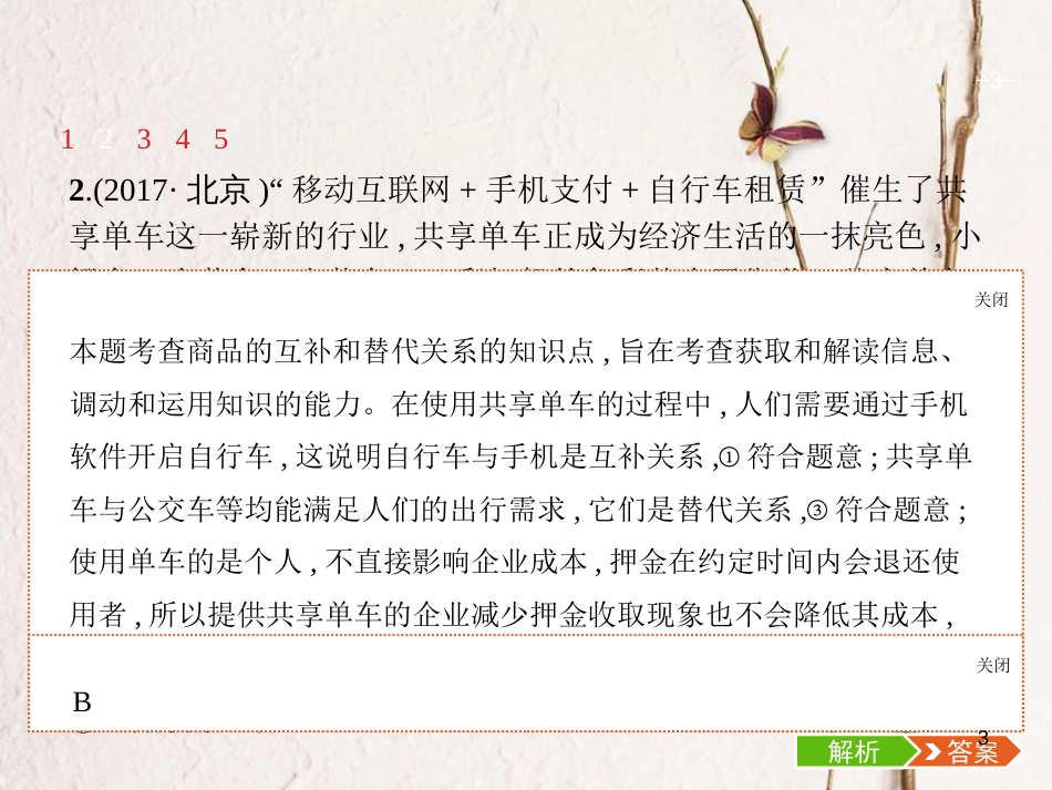 （福建专用）高考政治总复习 第一单元 生活与消费 第二课 多变的价格课件 新人教版必修1_第3页