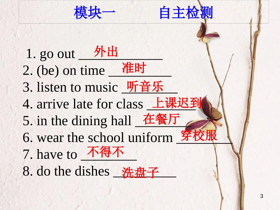 广东省河源市江东新区七年级英语下册 Unit 4 Don't eat in class Period 5课件 （新版）人教新目标版_第3页