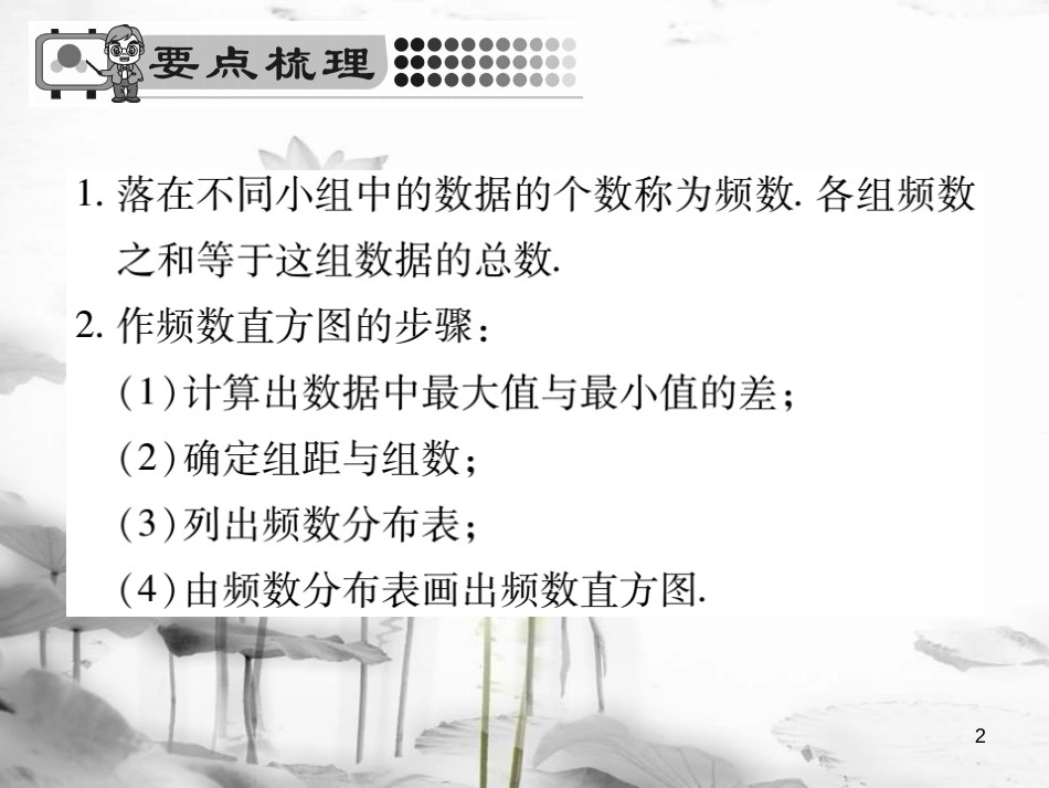 七年级数学下册 第十章 数据的收集、整理与描述 10.2 直方图习题课件 （新版）新人教版_第2页