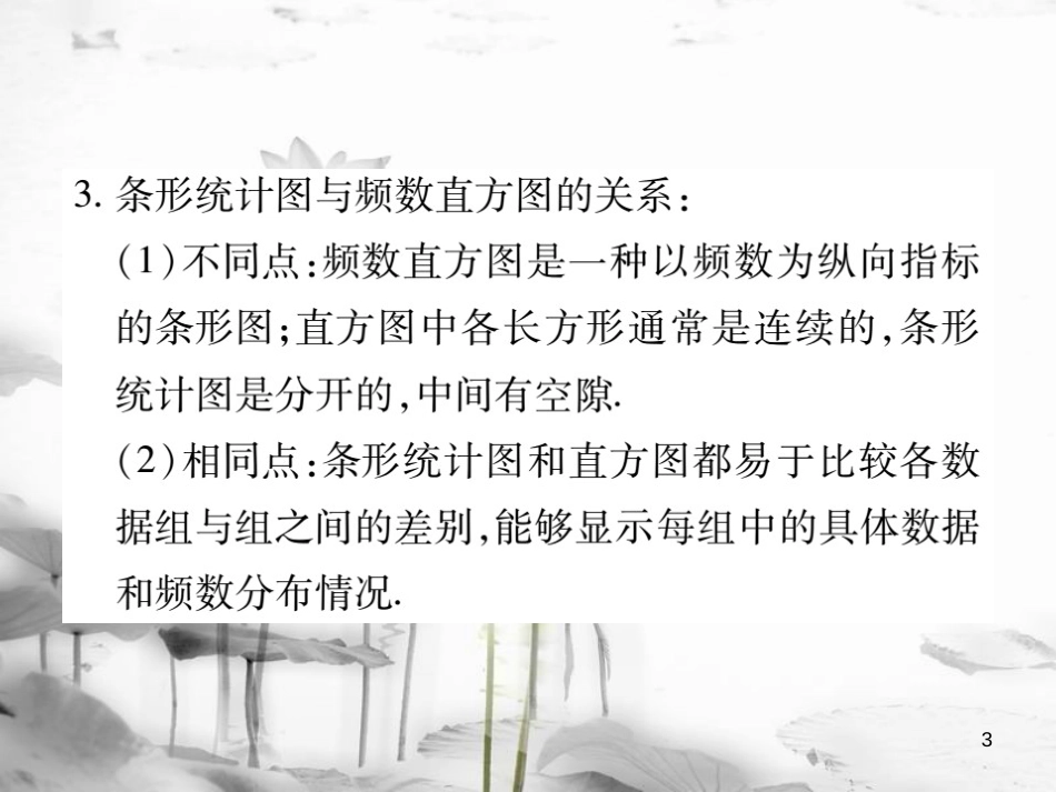 七年级数学下册 第十章 数据的收集、整理与描述 10.2 直方图习题课件 （新版）新人教版_第3页