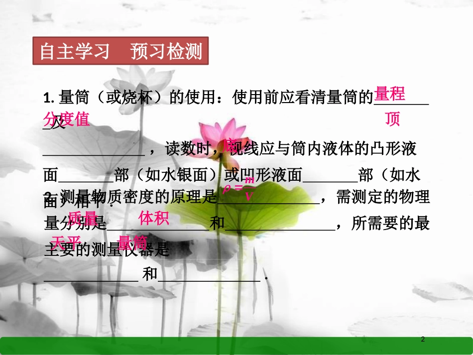 年八年级物理上册 第六章 第3节 测量物质的密度课件 （新版）新人教版_第2页