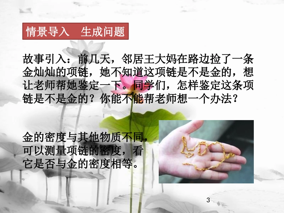 年八年级物理上册 第六章 第3节 测量物质的密度课件 （新版）新人教版_第3页
