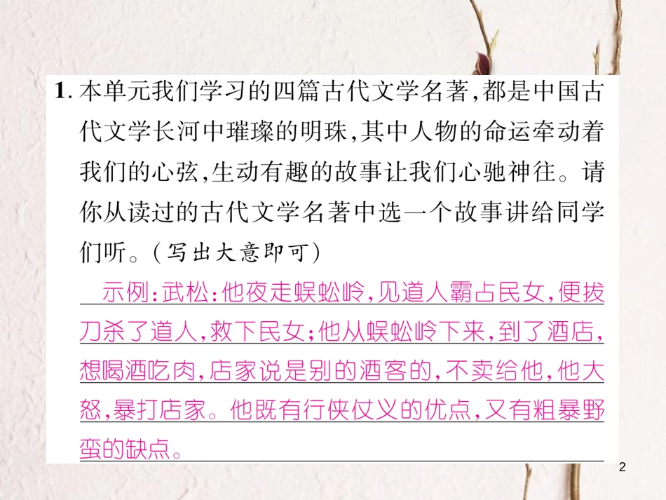 （遵义专版）八年级语文下册 第三单元 口语交际 讲一则古人故事课件 语文版_第2页