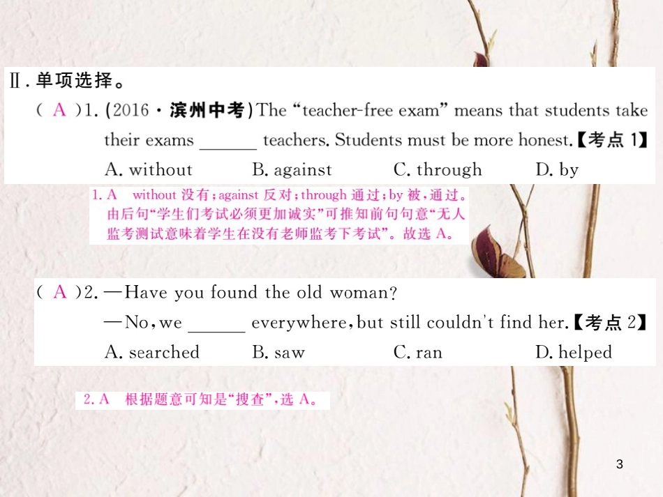 （安徽专版）九年级英语全册 Unit 11 Sad movies make me cry（第4课时）习题课件 （新版）人教新目标版_第3页