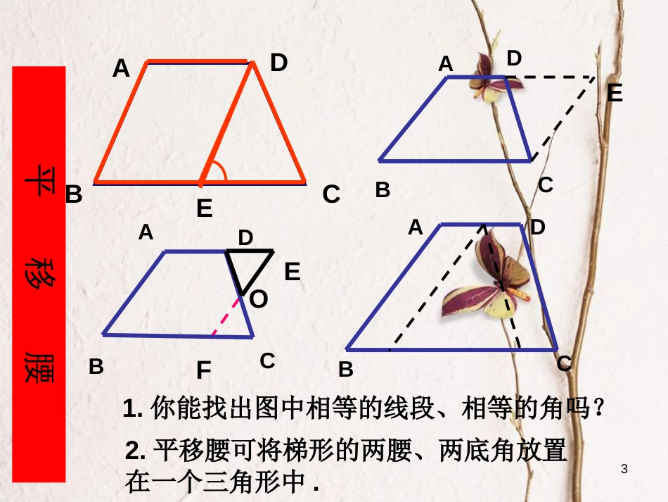 吉林省通化市中考数学复习 梯形中常见的辅助线课件 （新版）新人教版_第3页