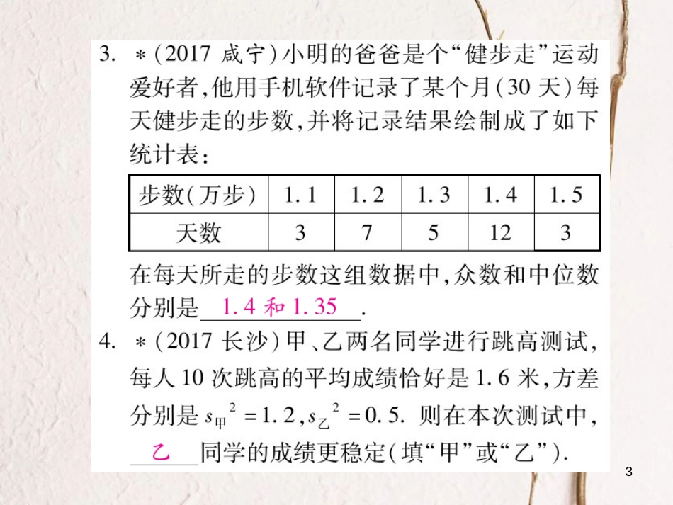 云南省中考数学总复习 第八章 统计与概率 8.1 统计课件_第3页
