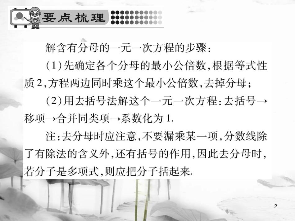 七年级数学下册 第6章 一元一次方程 6.2 解一元一次方程 6.2.2 解一元一次方程（第2课时）习题课件 （新版）华东师大版_第2页