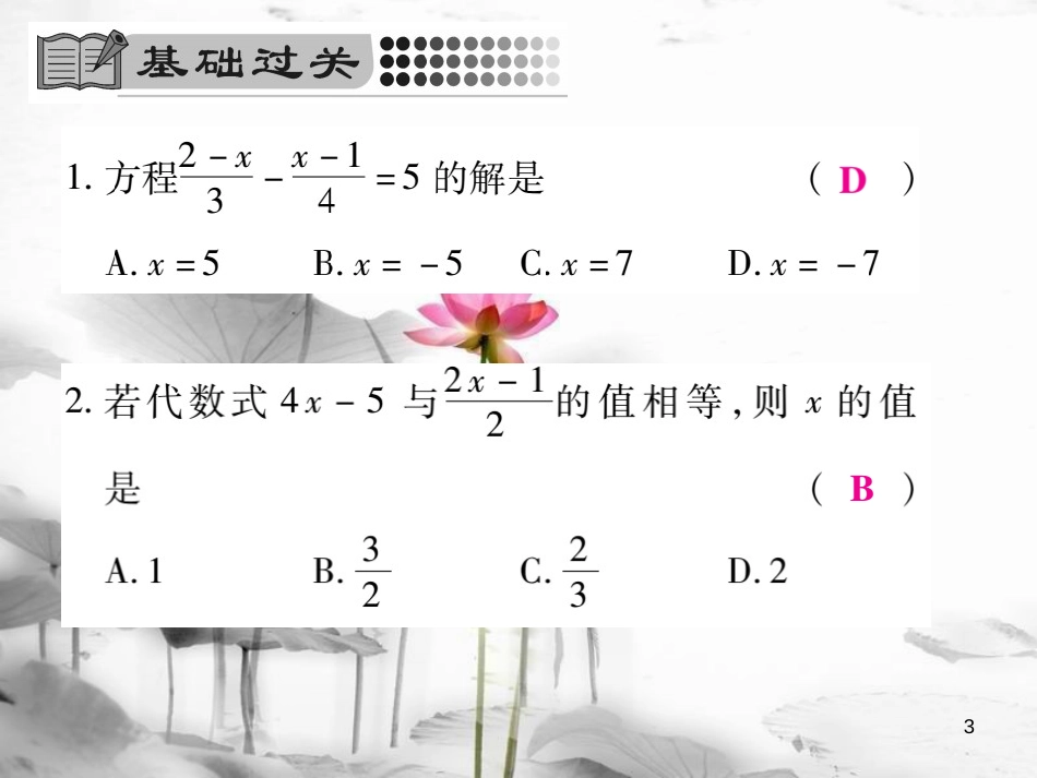 七年级数学下册 第6章 一元一次方程 6.2 解一元一次方程 6.2.2 解一元一次方程（第2课时）习题课件 （新版）华东师大版_第3页