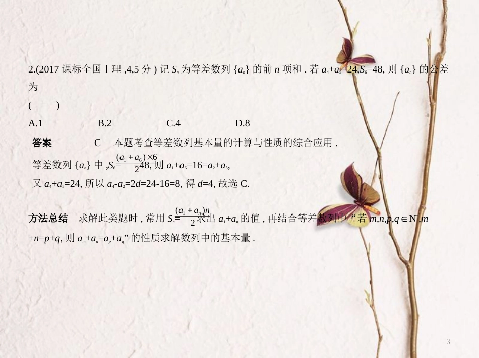 （浙江专用）高考数学一轮复习 第六章 数列 6.2 等差数列课件_第3页
