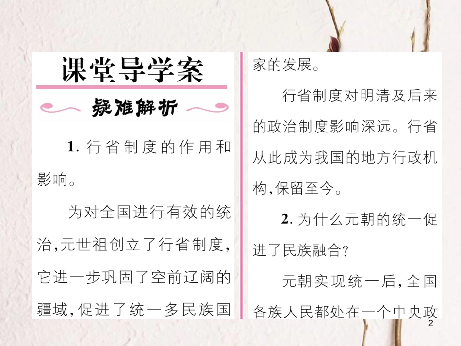 七年级历史下册 第2单元 辽宋夏金元时期：民族关系发展和社会变化 第11课 元朝的统治作业课件 新人教版_第2页