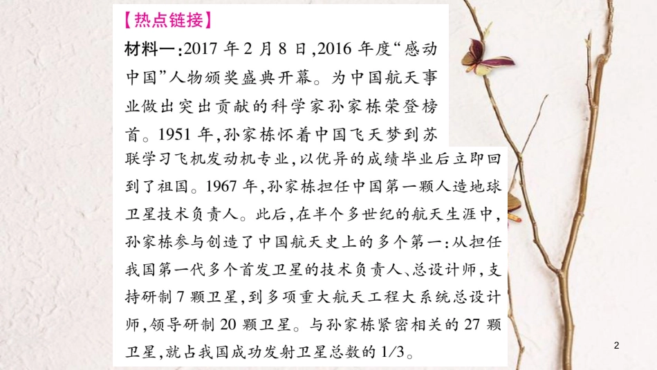 八年级道德与法治上册 第一单元 走进社会生活热点探究课件 新人教版_第2页