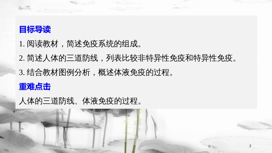 高中生物 第2章 细胞的化学组成 2.1.4 免疫调节对人体稳态的维持课件 苏教版必修1_第2页