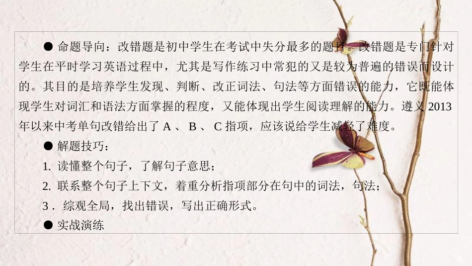 中考英语总复习 第2篇 中考专题探究 专题探究7 改错课件 人教新目标版_第2页