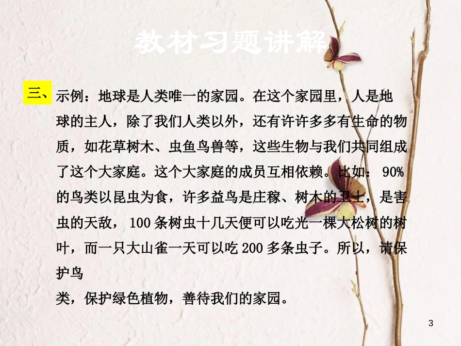 学年八年级语文下册 第四单元 15 善待家园教材习题课件 语文版_第3页