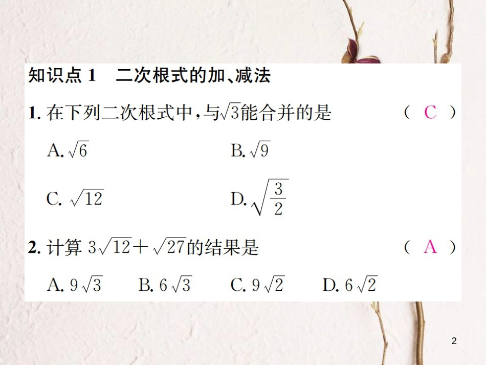 八年级数学上册 5.3 二次根式的加法和减法 第1课时 二次根式的加法和减法习题课件 （新版）湘教版_第2页