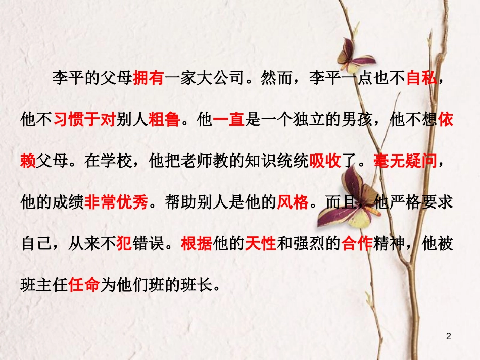 高中英语 Module 1 Basketball 单元小结课件 外研版选修7_第2页