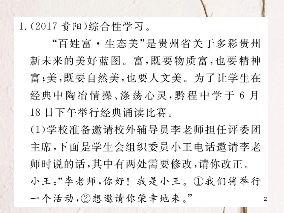 七年级语文下册 专题复习四 综合性学习课件 新人教版_第2页