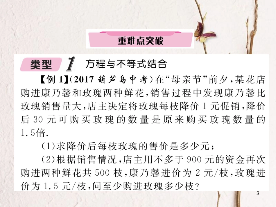 （青海专版）中考数学复习 第2编 专题突破篇 题型4 方程（组）及不等式（组）的实际应用（精讲）课件_第3页