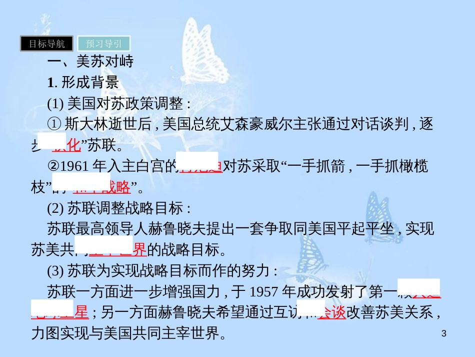 高中历史 第四单元 雅尔塔体系下的冷战与和平 第3课 美苏争霸课件 新人教版选修3_第3页
